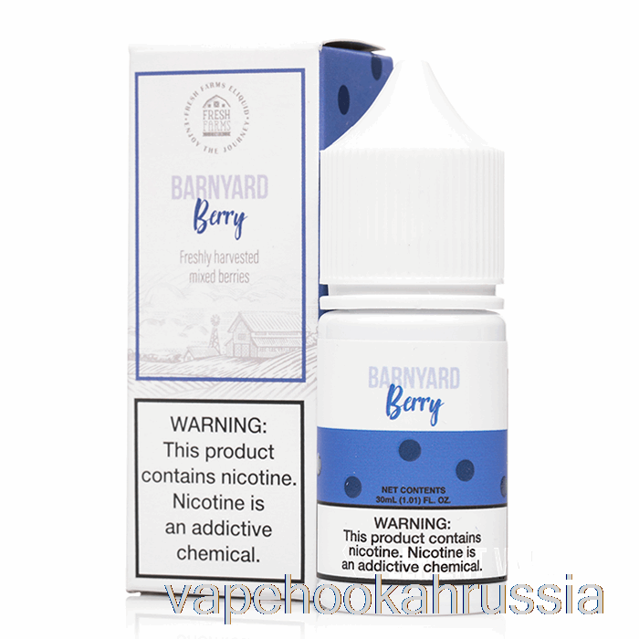 Vape Russia Barnyard Berry - свежие фермерские соли - 30мл 35мг